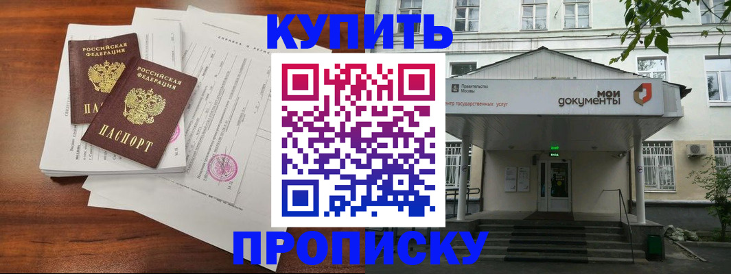 прописка для школы в Ак-Довураке